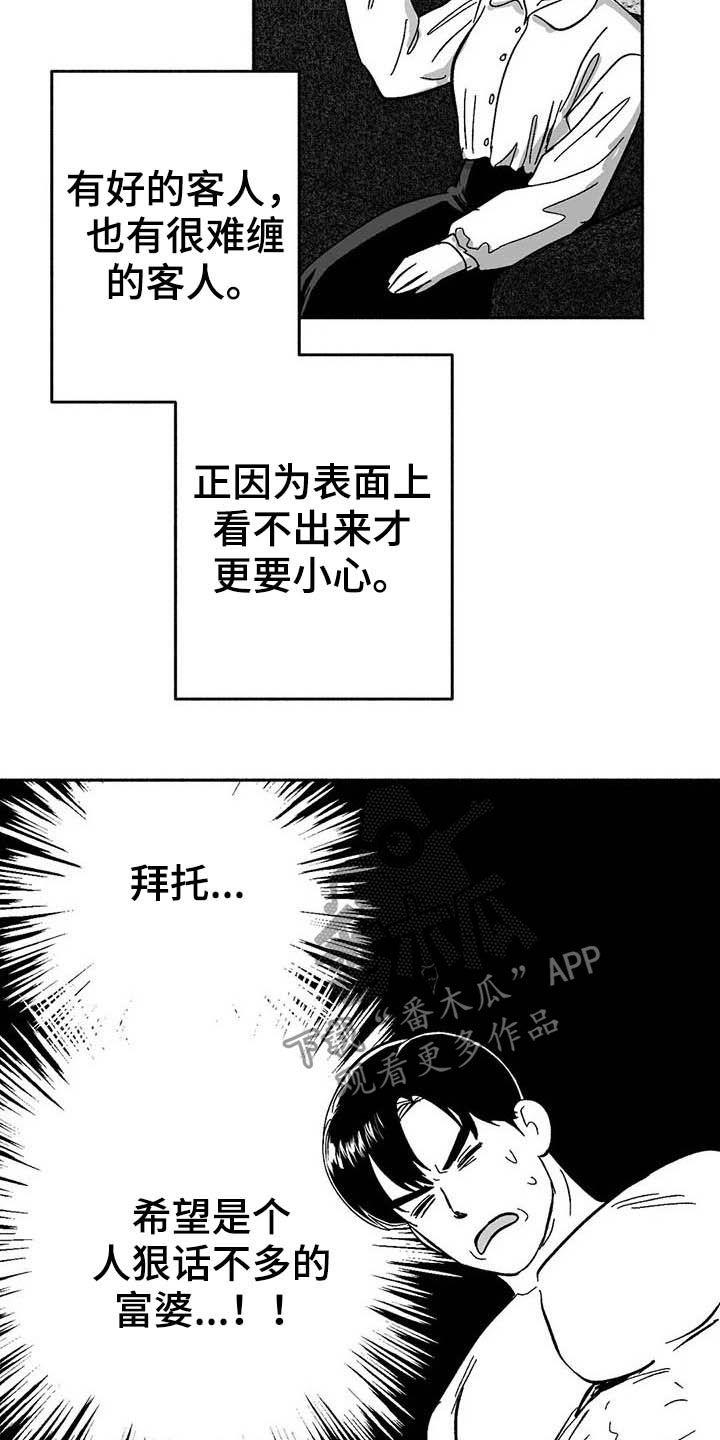 第28章：竞拍-绯色长夜-Fenli（第7张）