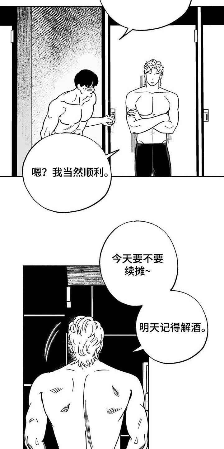 第30章：顺利-绯色长夜-Fenli（第17张）