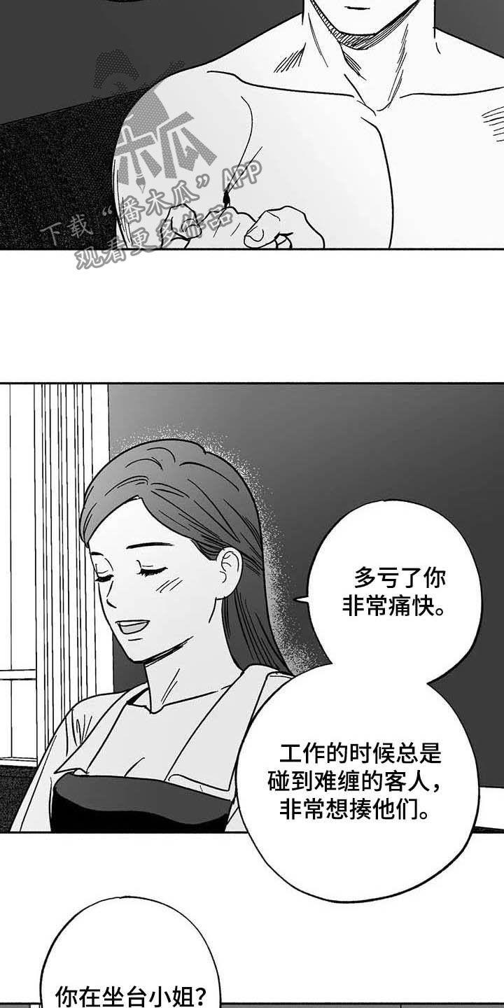 第30章：顺利-绯色长夜-Fenli（第5张）