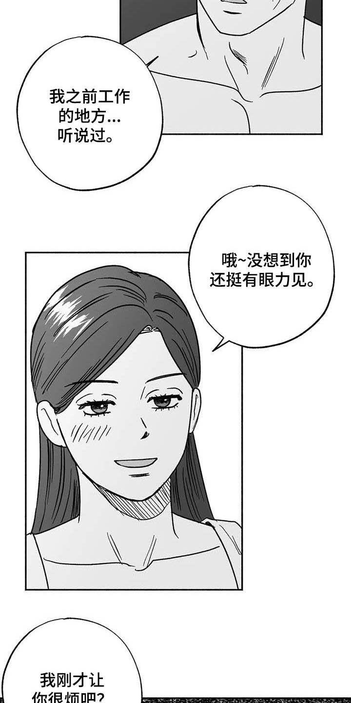 第30章：顺利-绯色长夜-Fenli（第7张）