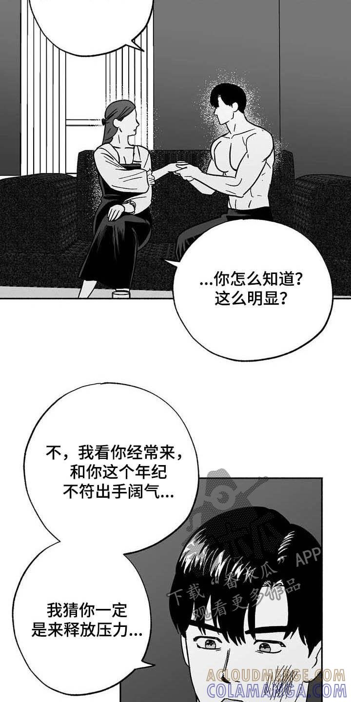 第30章：顺利-绯色长夜-Fenli（第6张）