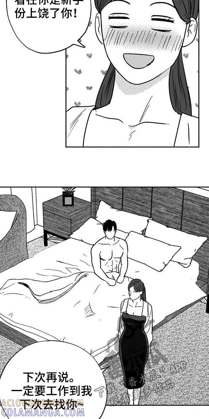 第31章：勤加练习-绯色长夜-Fenli（第10张）