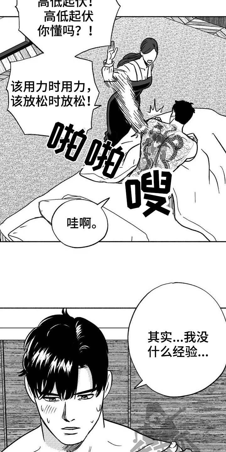 第31章：勤加练习-绯色长夜-Fenli（第7张）