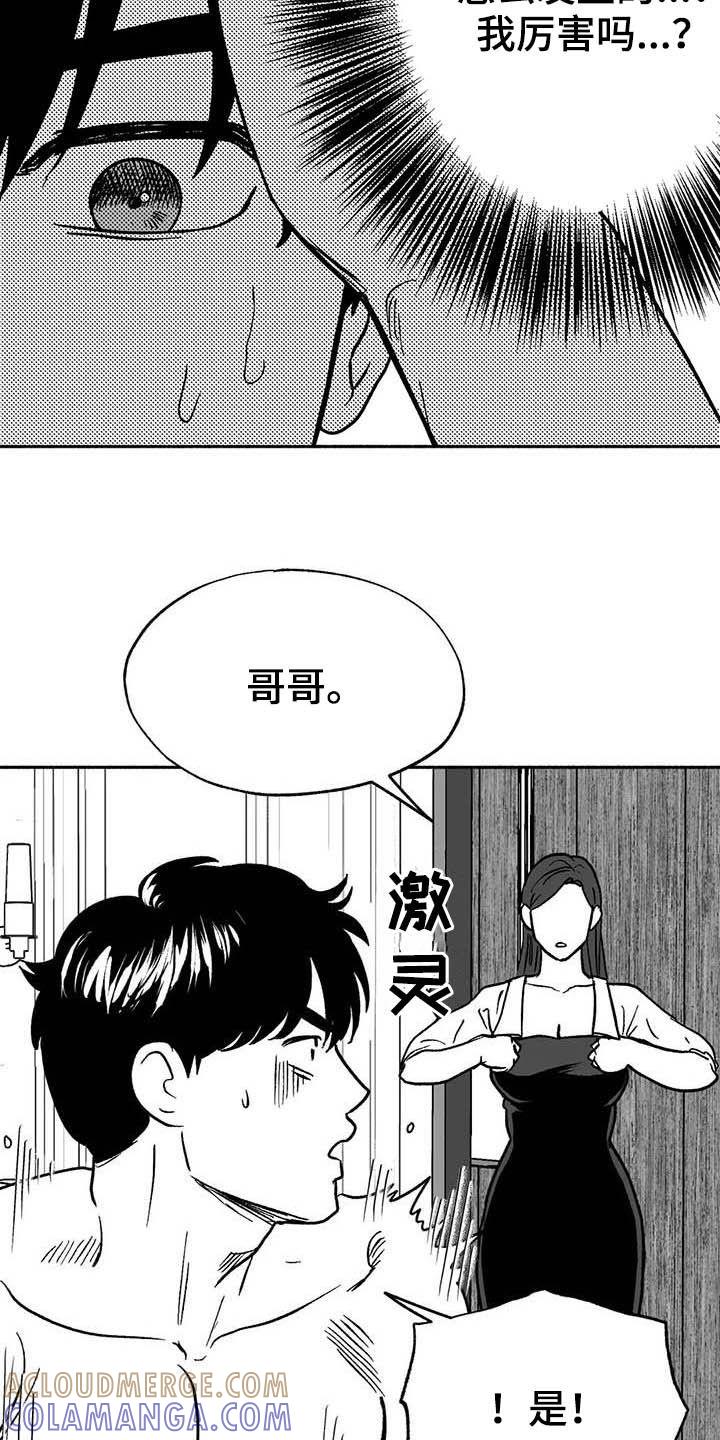 第31章：勤加练习-绯色长夜-Fenli（第2张）