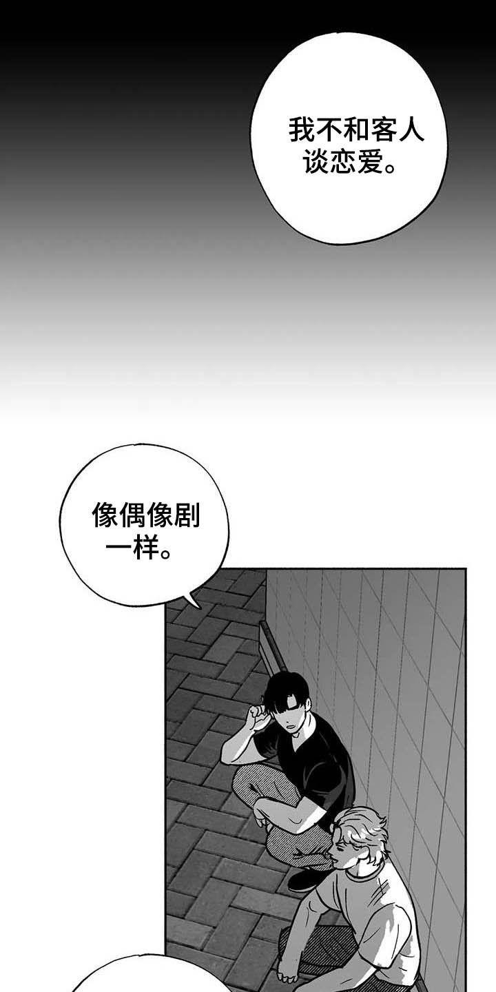 第32章：取经-绯色长夜-Fenli（第11张）