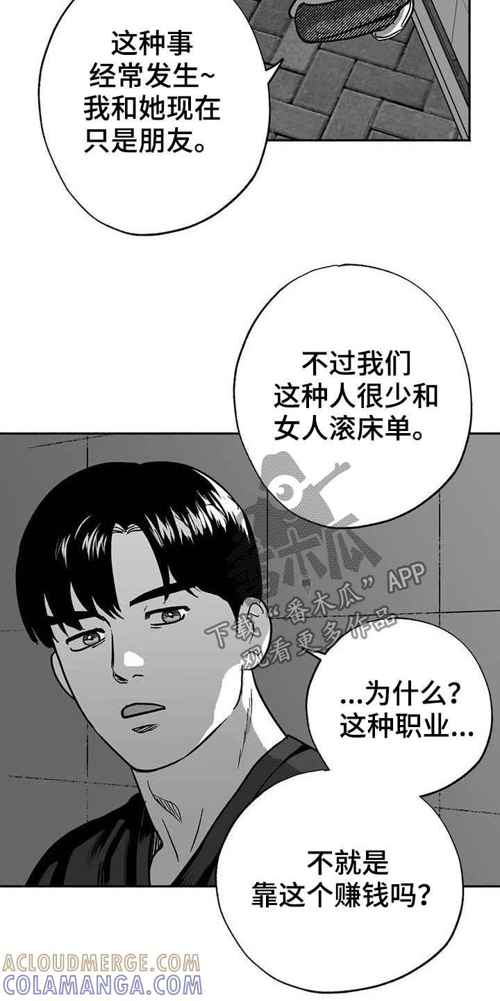 第32章：取经-绯色长夜-Fenli（第12张）