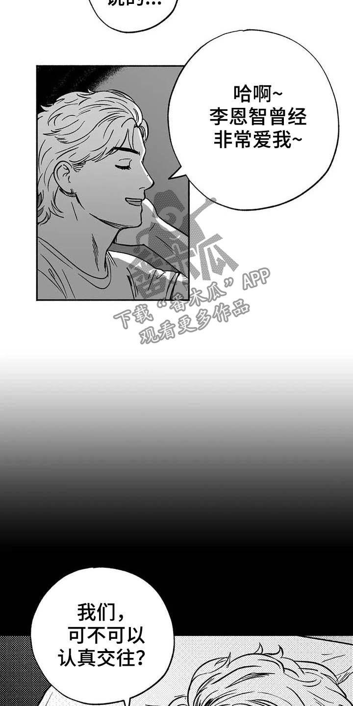 第32章：取经-绯色长夜-Fenli（第9张）