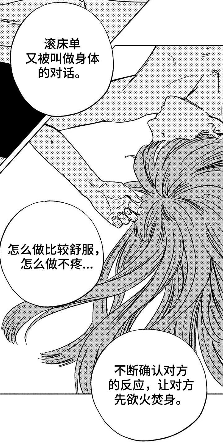 第33章：新客人-绯色长夜-Fenli（第5张）