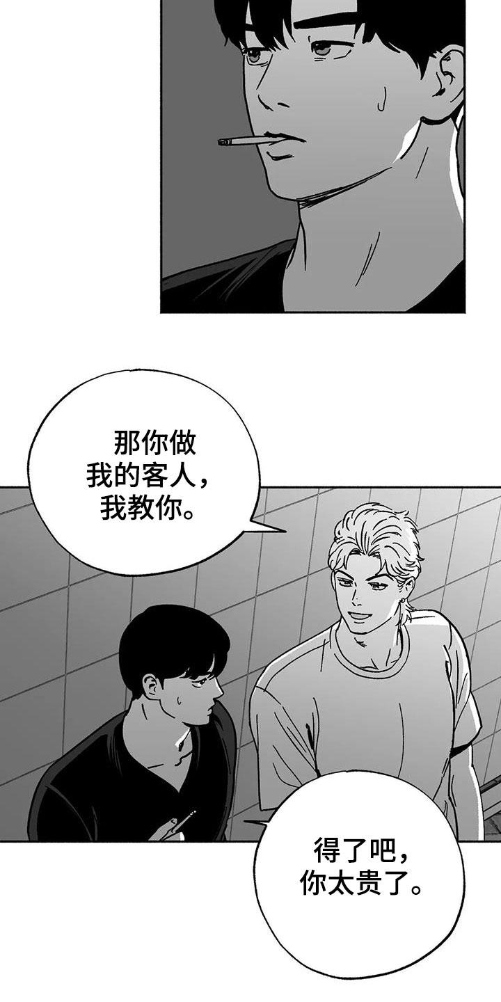 第33章：新客人-绯色长夜-Fenli（第7张）
