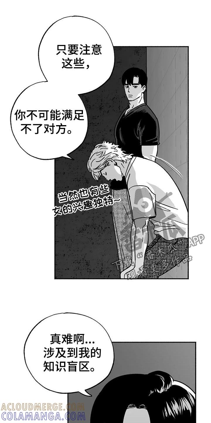 第33章：新客人-绯色长夜-Fenli（第6张）