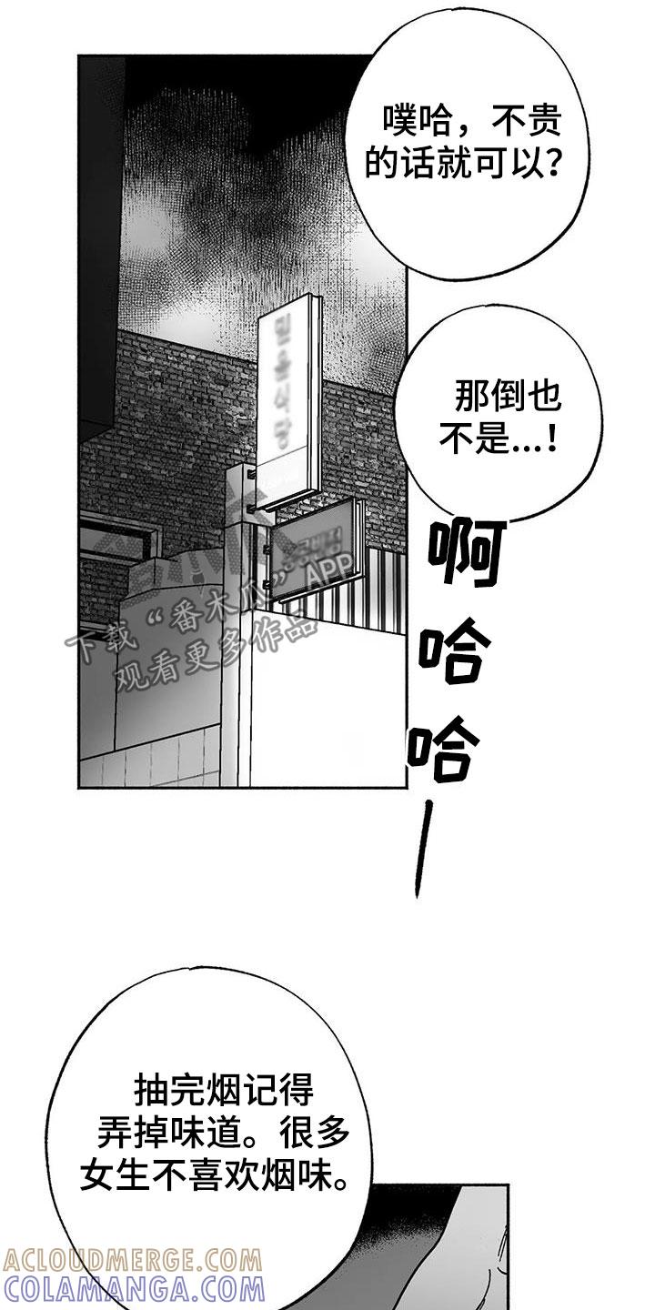 第33章：新客人-绯色长夜-Fenli（第8张）
