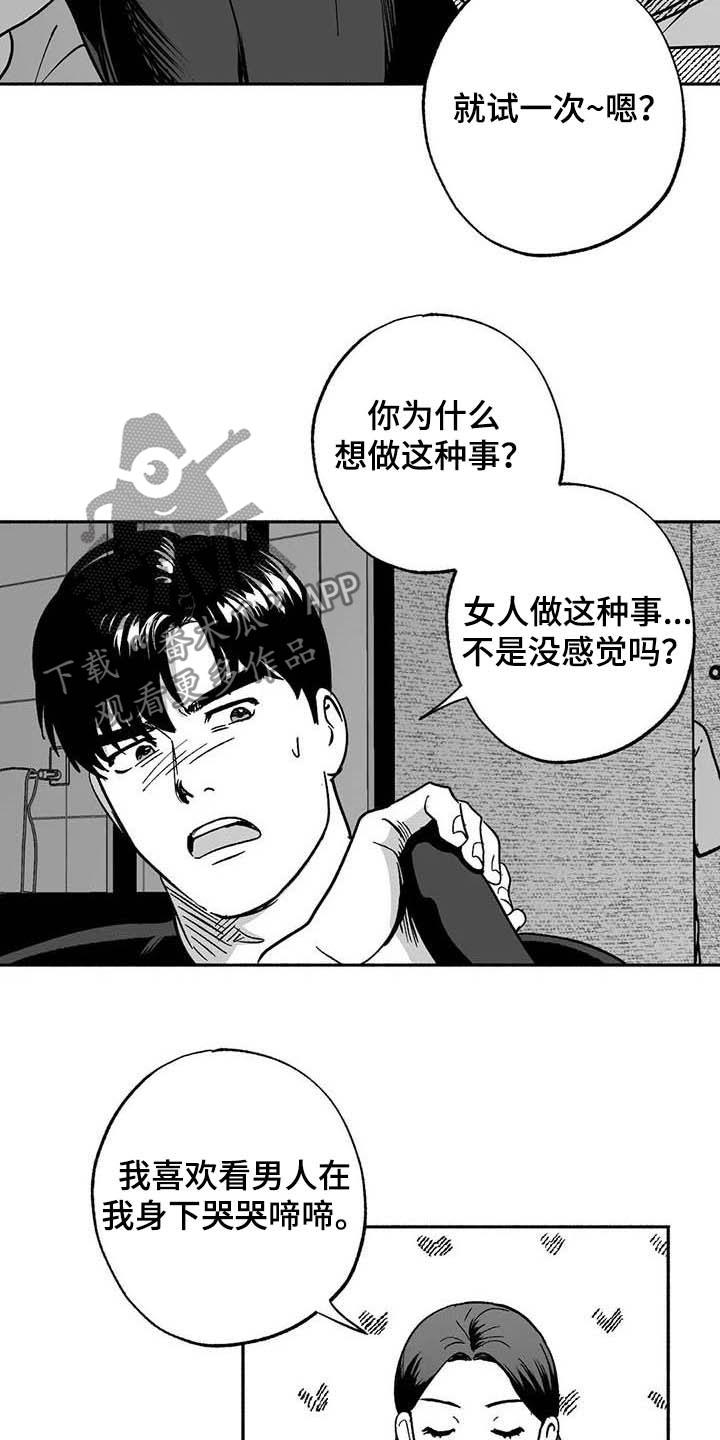 第35章：标本-绯色长夜-Fenli（第5张）