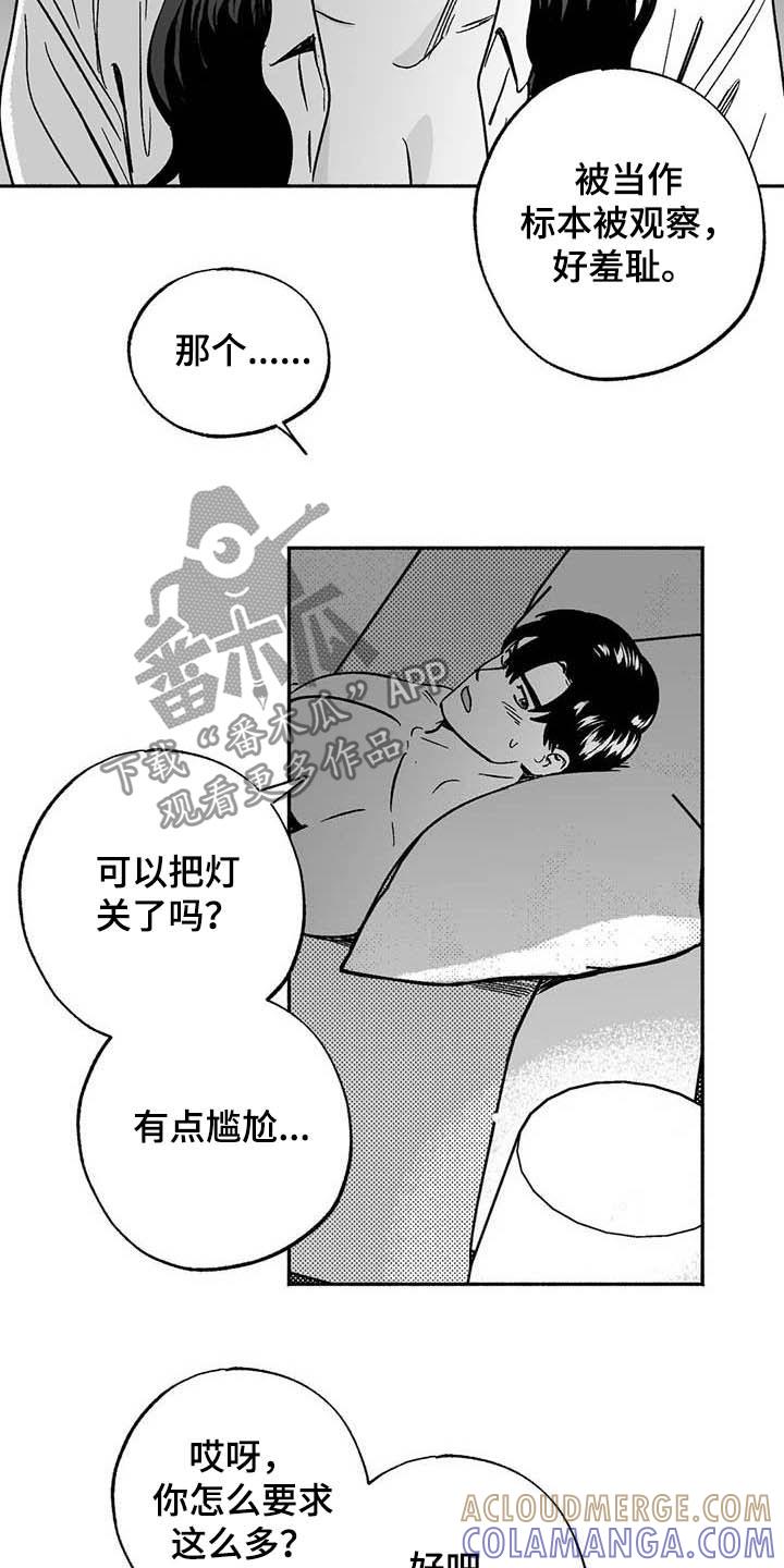 第35章：标本-绯色长夜-Fenli（第12张）