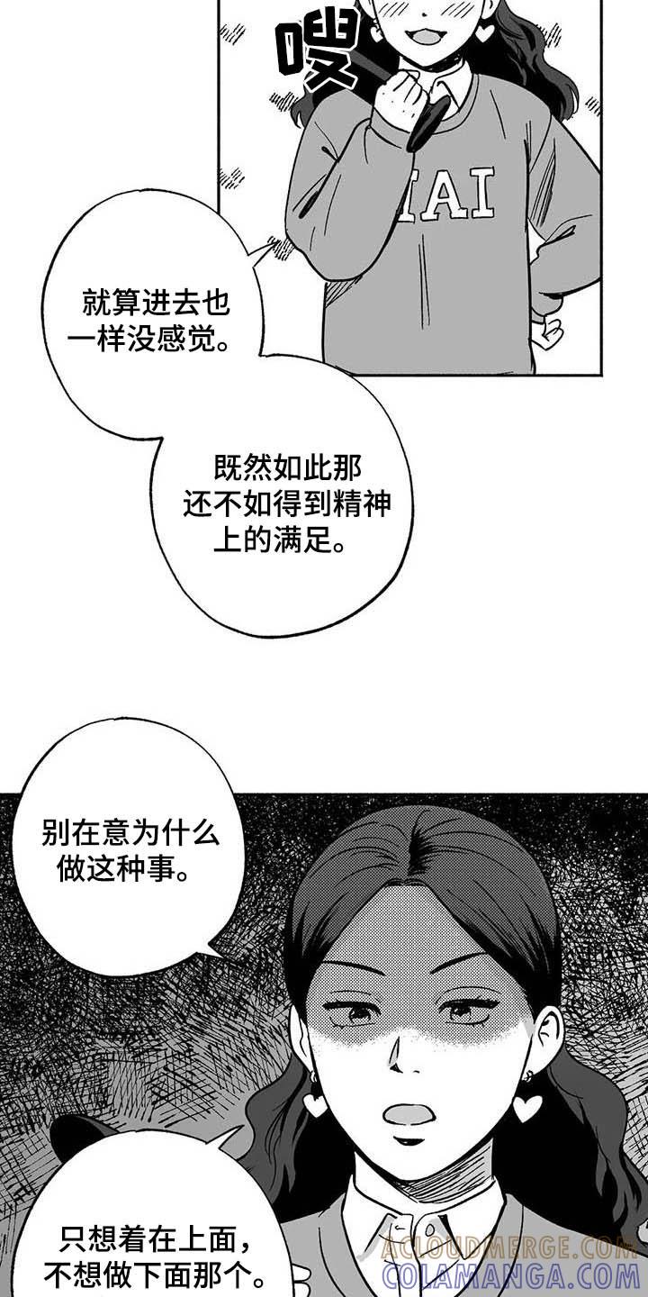 第35章：标本-绯色长夜-Fenli（第6张）
