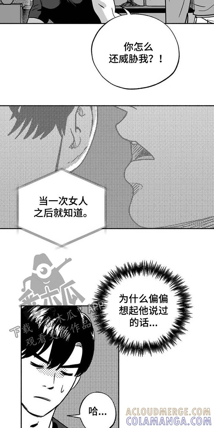 第35章：标本-绯色长夜-Fenli（第8张）