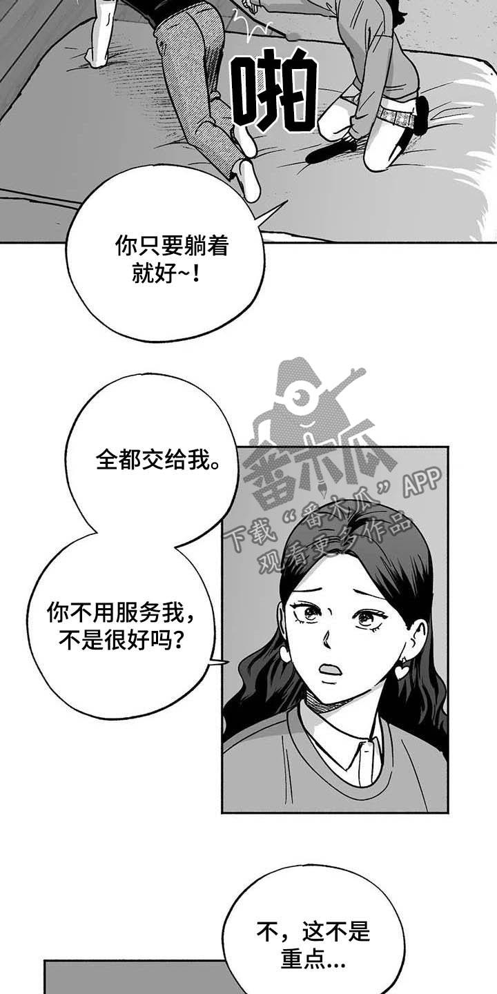 第35章：标本-绯色长夜-Fenli（第3张）