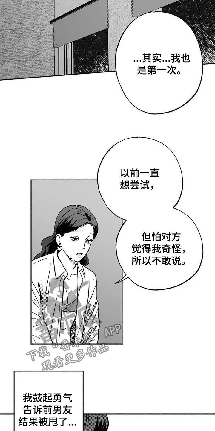 第36章：有点懂了-绯色长夜-Fenli（第11张）