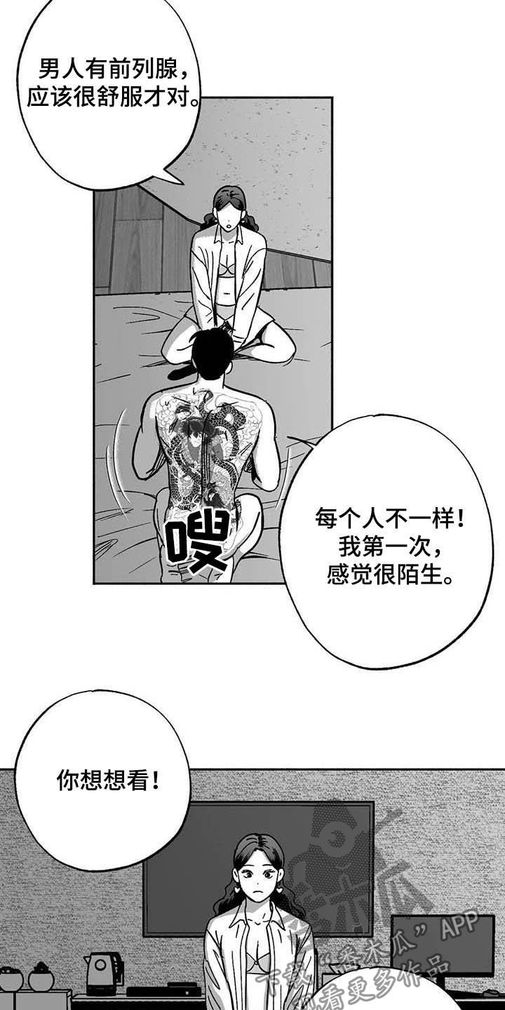 第36章：有点懂了-绯色长夜-Fenli（第9张）