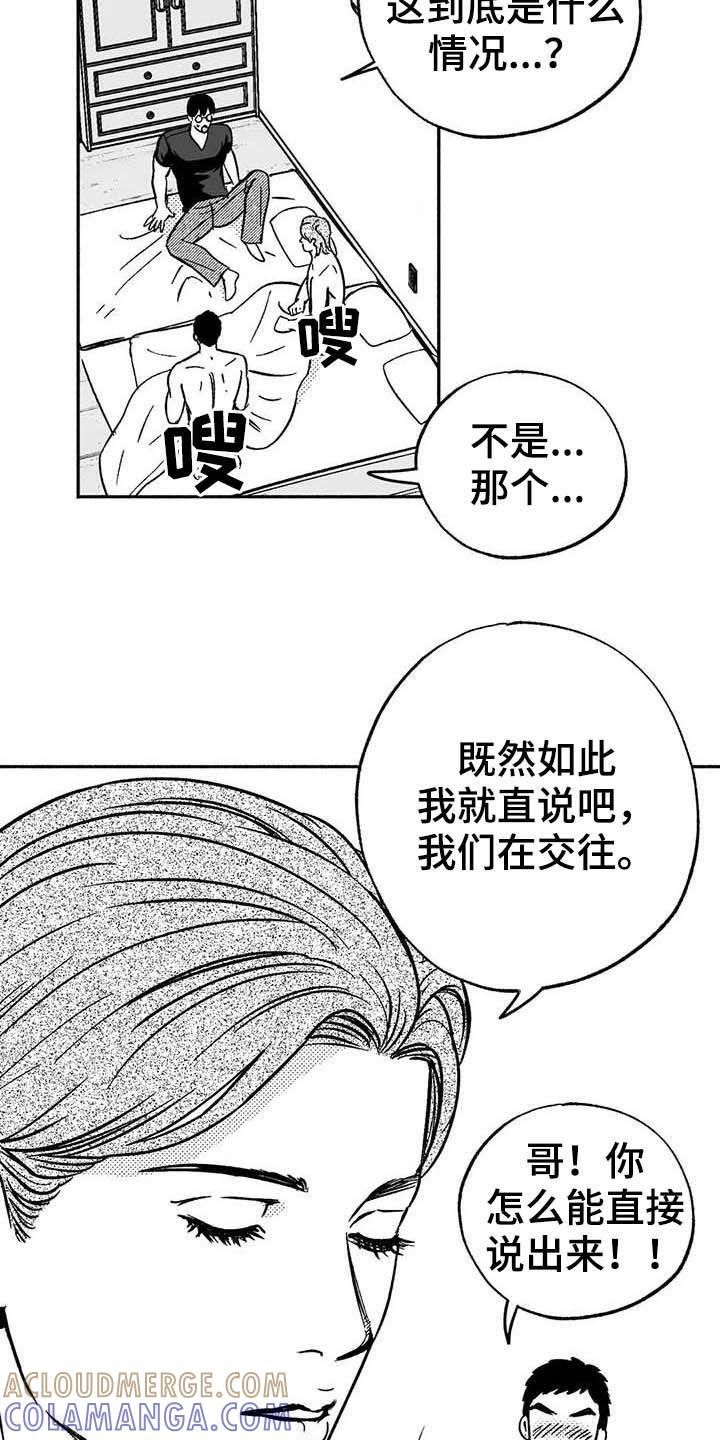 第37章：我们在交往-绯色长夜-Fenli（第6张）