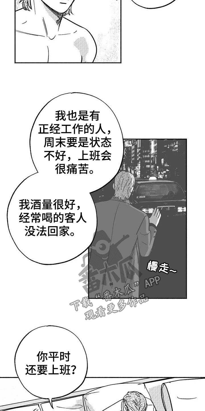 第37章：我们在交往-绯色长夜-Fenli（第11张）
