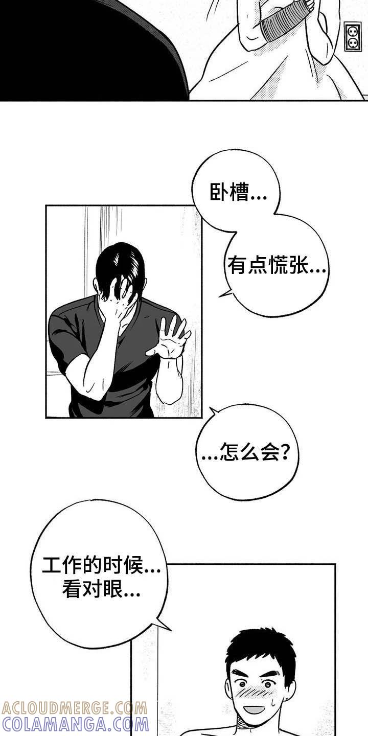 第37章：我们在交往-绯色长夜-Fenli（第8张）