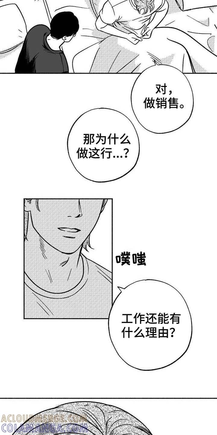 第37章：我们在交往-绯色长夜-Fenli（第12张）