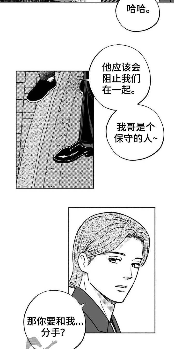 第37章：我们在交往-绯色长夜-Fenli（第15张）