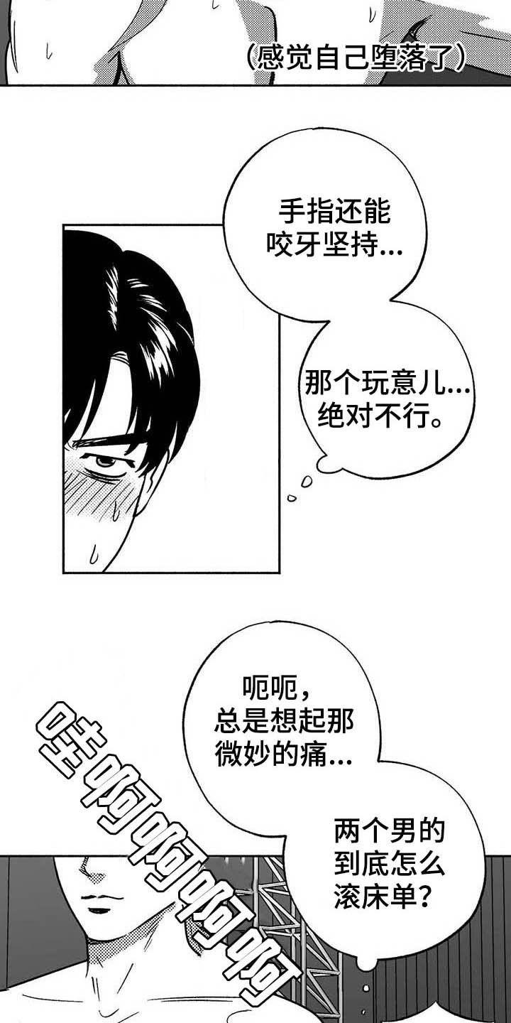 第38章：陪衬-绯色长夜-Fenli（第7张）