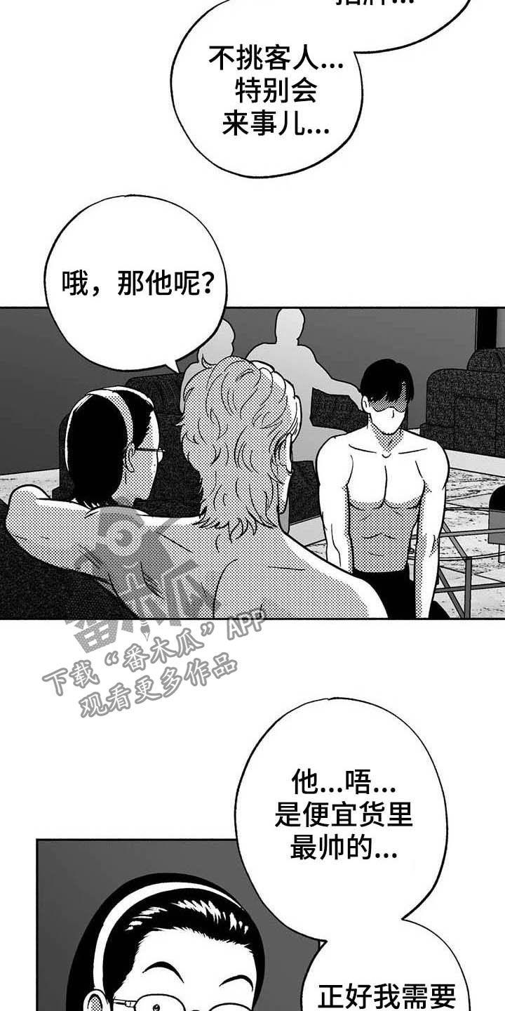 第38章：陪衬-绯色长夜-Fenli（第13张）