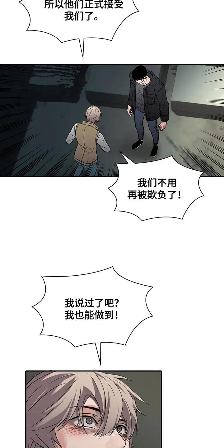 第38章：我很害怕-腐蚀的痛处-reimx（第2张）