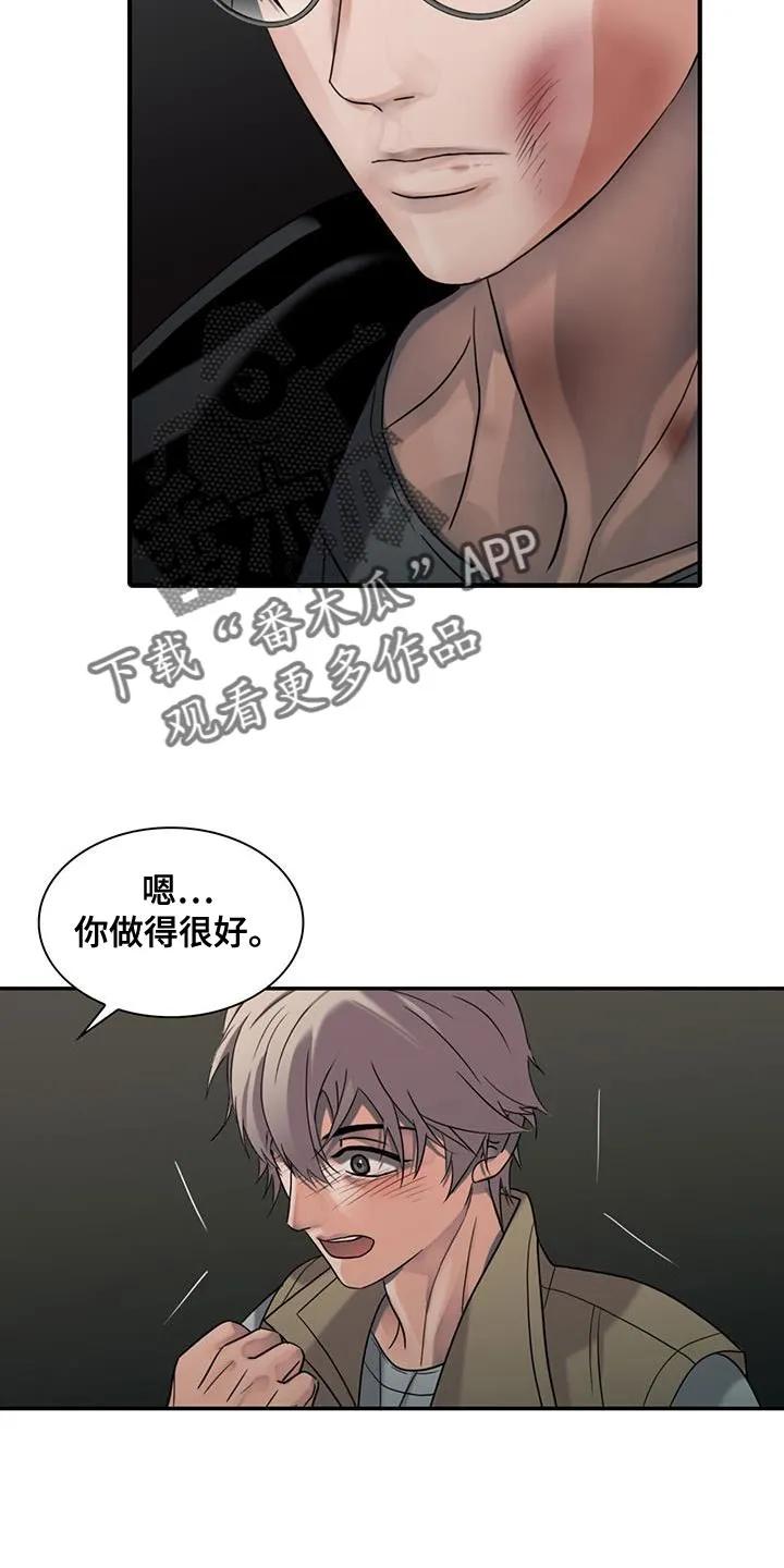 第38章：我很害怕-腐蚀的痛处-reimx（第4张）