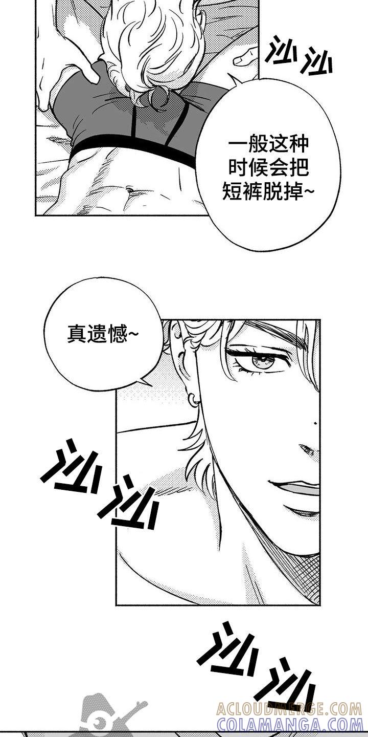 第40章：腰疼-绯色长夜-Fenli（第8张）
