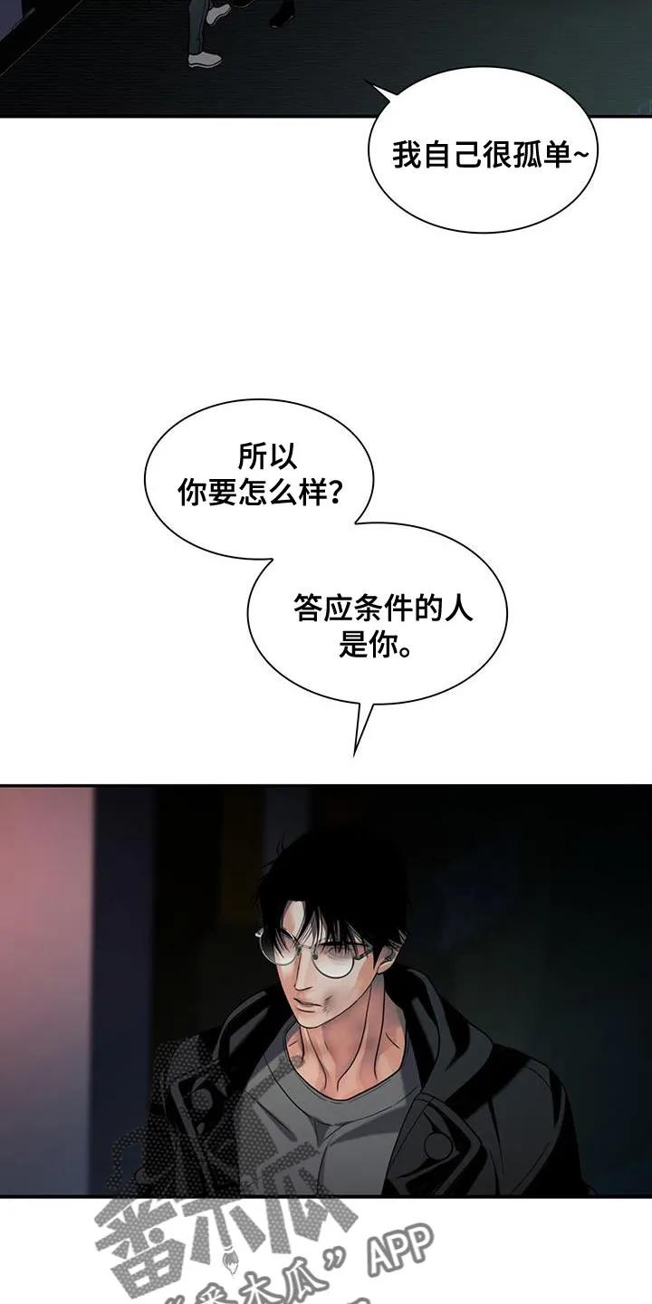 第41章：吃亏了-腐蚀的痛处-reimx（第26张）