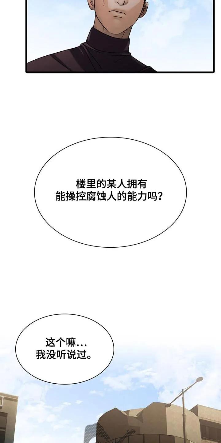 第41章：吃亏了-腐蚀的痛处-reimx（第8张）