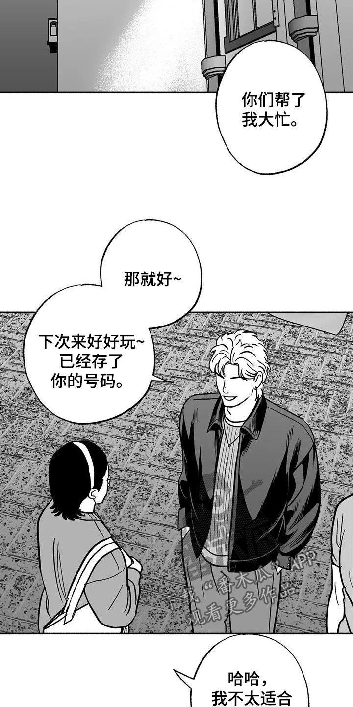 第42章：产生好奇-绯色长夜-Fenli（第11张）