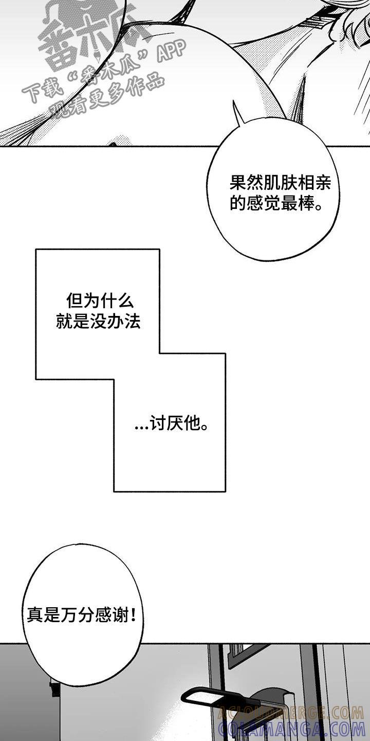 第42章：产生好奇-绯色长夜-Fenli（第10张）