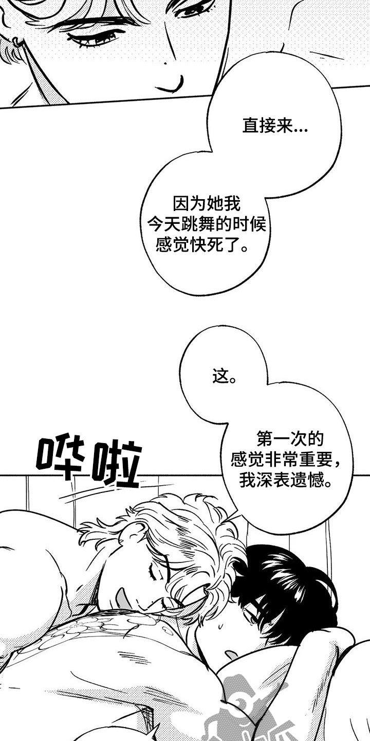 第42章：产生好奇-绯色长夜-Fenli（第7张）