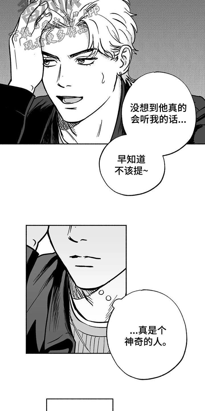 第42章：产生好奇-绯色长夜-Fenli（第17张）