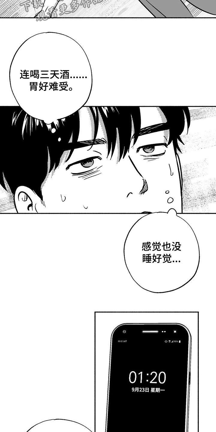 第43章：没想长久下去-绯色长夜-Fenli（第3张）