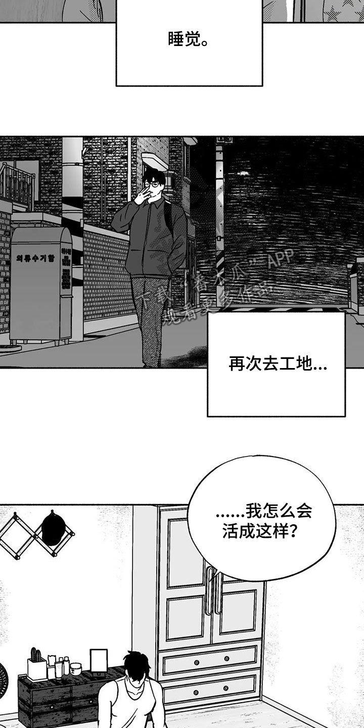 第43章：没想长久下去-绯色长夜-Fenli（第7张）