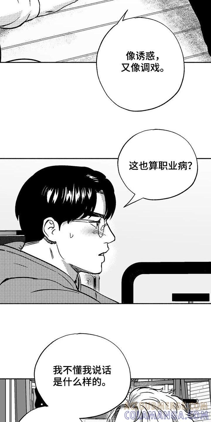 第44章：确认一下-绯色长夜-Fenli（第8张）