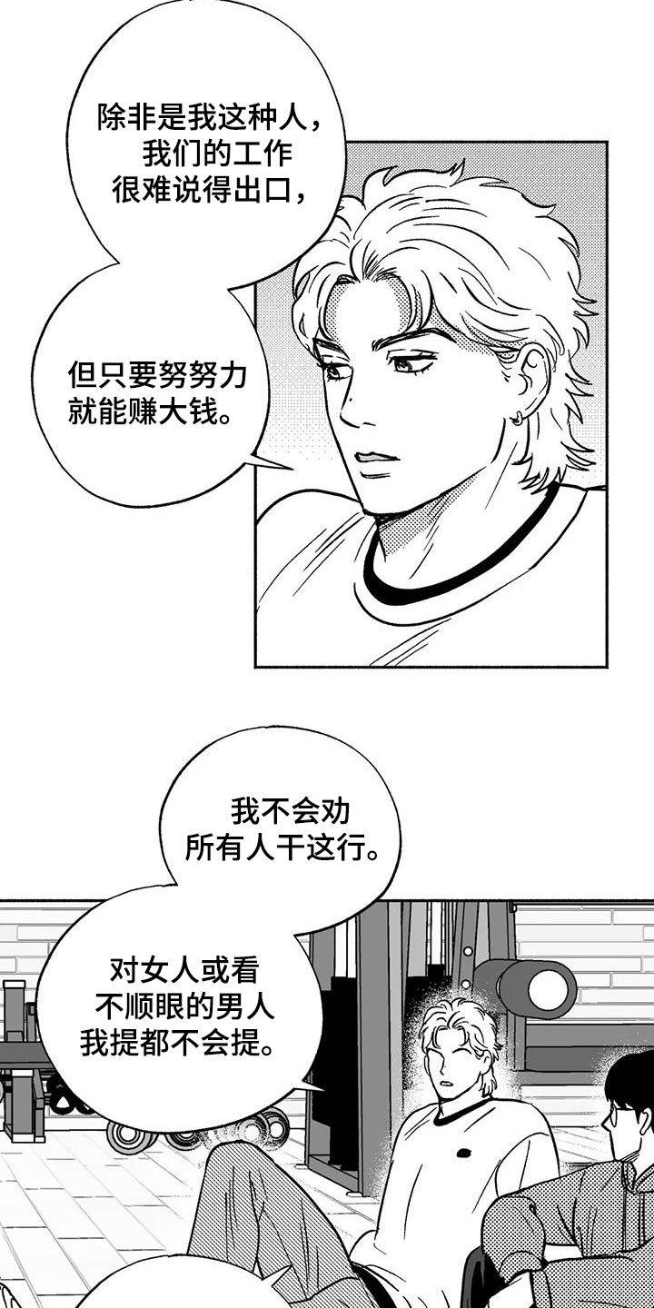 第44章：确认一下-绯色长夜-Fenli（第5张）