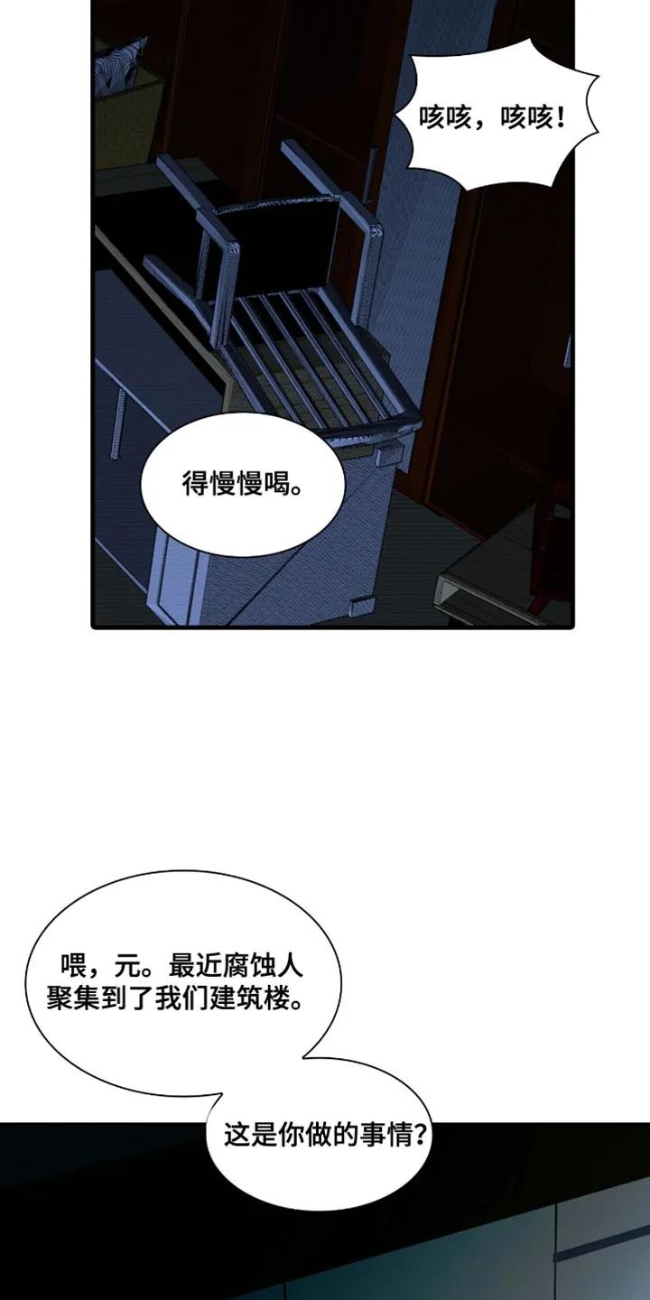 第46章：约定的时间-腐蚀的痛处-reimx（第8张）