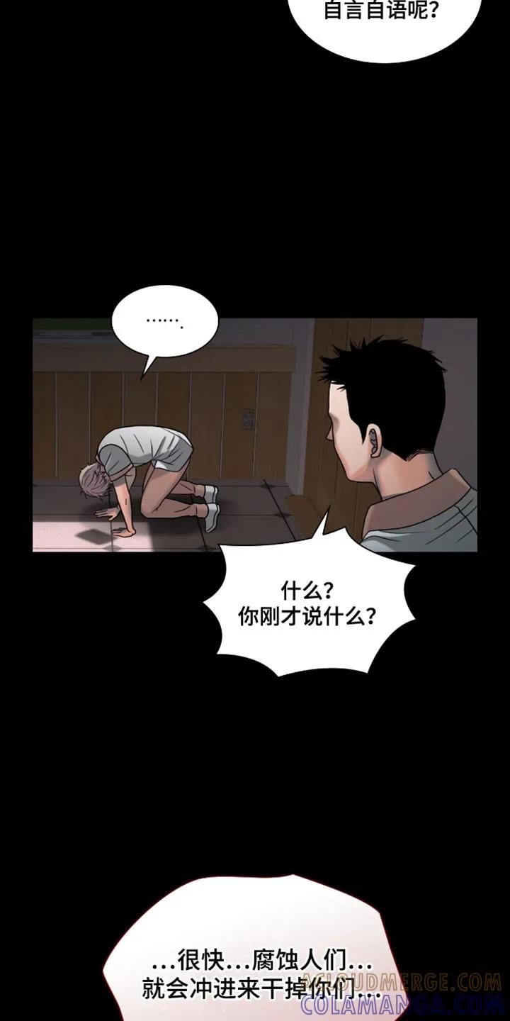 第47章：我就知道！-腐蚀的痛处-reimx（第3张）