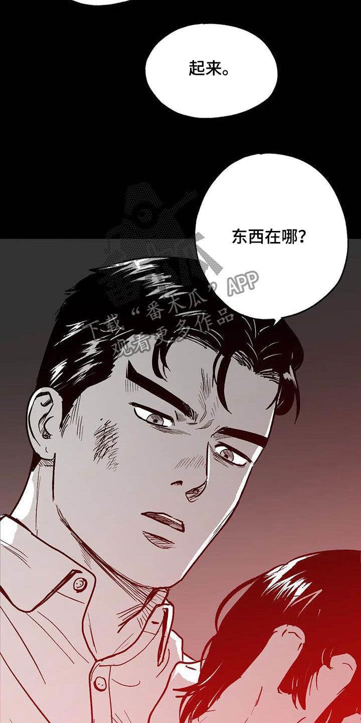 第48章：不能见血-绯色长夜-Fenli（第15张）