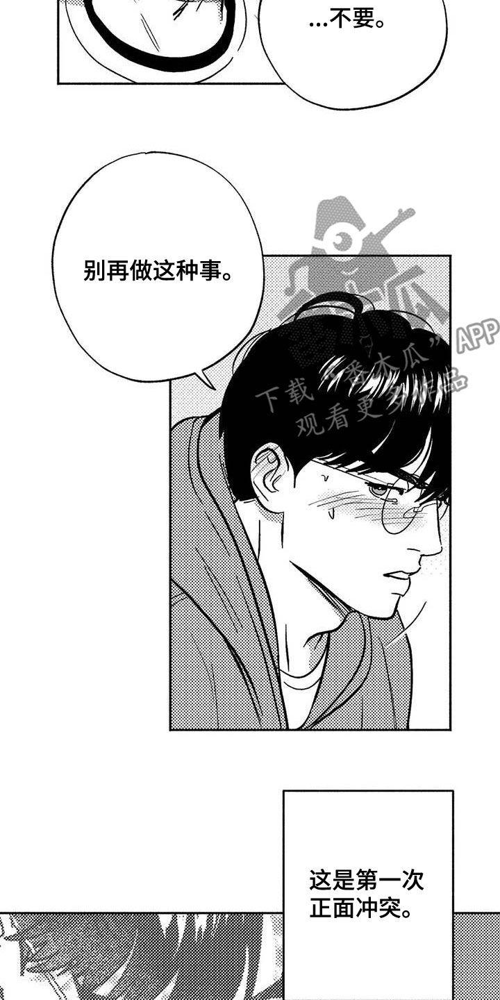 第48章：不能见血-绯色长夜-Fenli（第3张）
