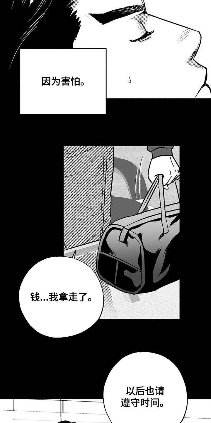 第48章：不能见血-绯色长夜-Fenli（第9张）