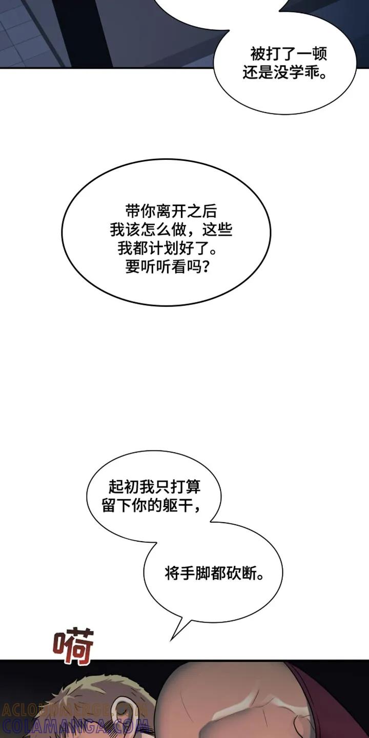 第49章：你是我的了-腐蚀的痛处-reimx（第13张）