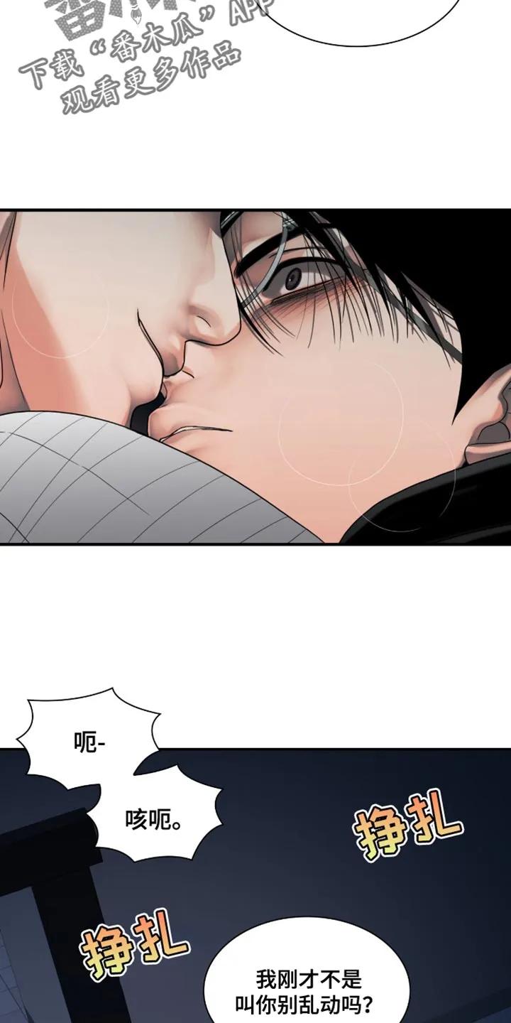 第49章：你是我的了-腐蚀的痛处-reimx（第12张）