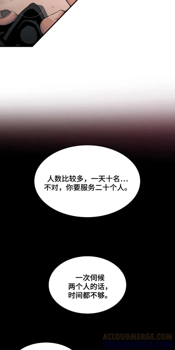 第50章：忠诚-腐蚀的痛处-reimx（第3张）